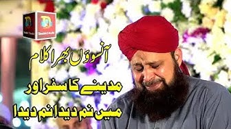 Madine ka safar hai Or men namdida namdida Full Emotional Complete naat By owais raza qadri