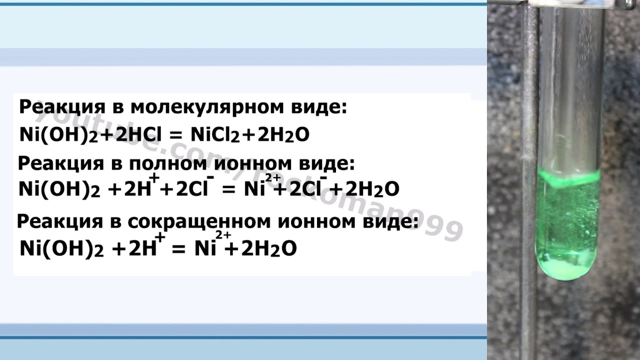 Zn hcl ионное