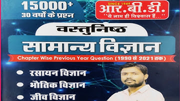 General Science Previous Year Question | Objective General Science | सामान्य विज्ञान | Khan sir book