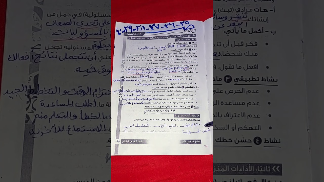 حل الأداءات المنزلية ص 37 كتاب التقييمات عربي للصف السادس الابتدائي الترم الأول
