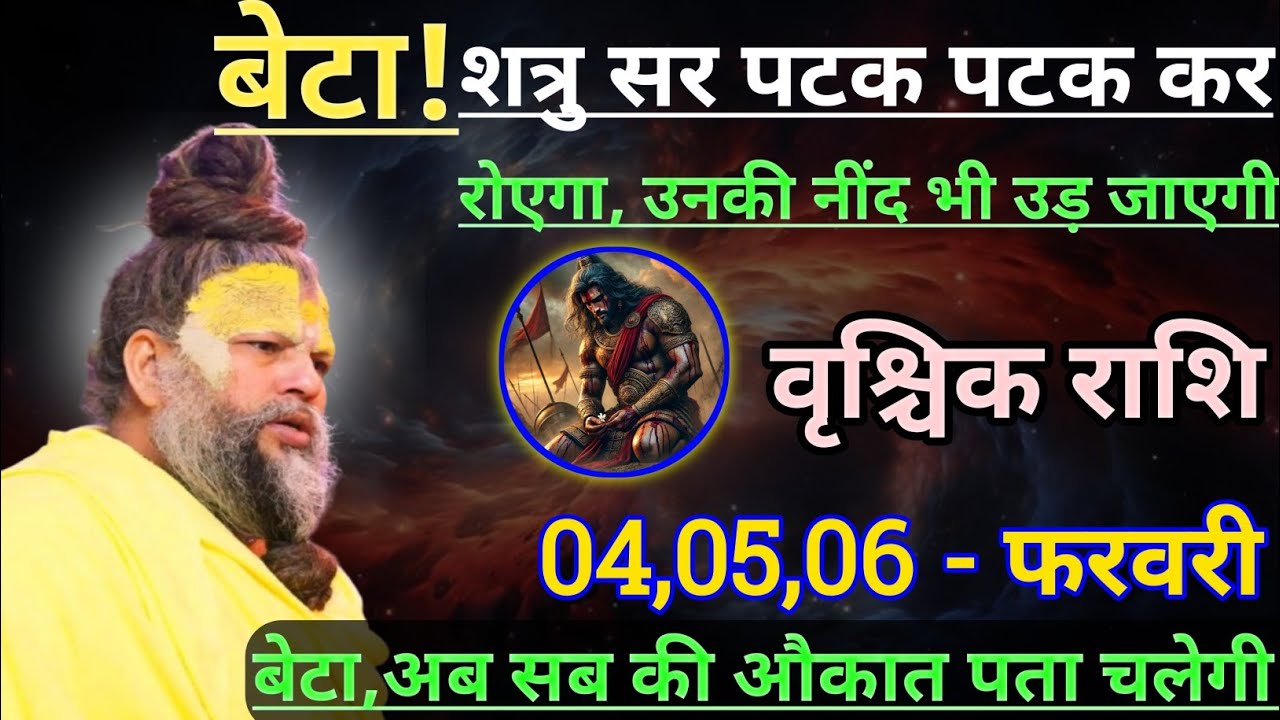 वृश्चिक राशि बेटा शत्रु सर पटक पटक कर रोएगा/vrishchik rashi, scorpion ♏🦂♏