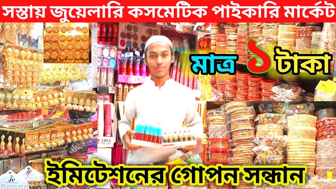 01790462501 Imitation Jewelry Cosmetic Wholesale Market কালার 100% ভাগ