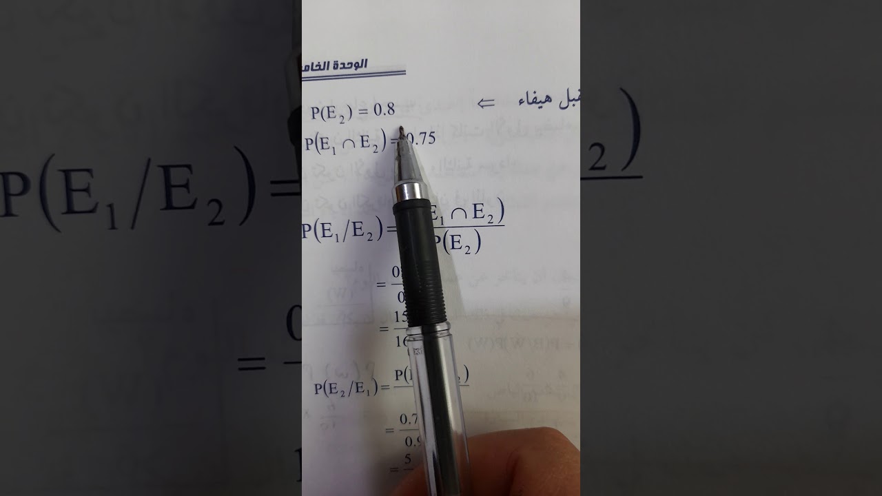 الاحتمال المشروط