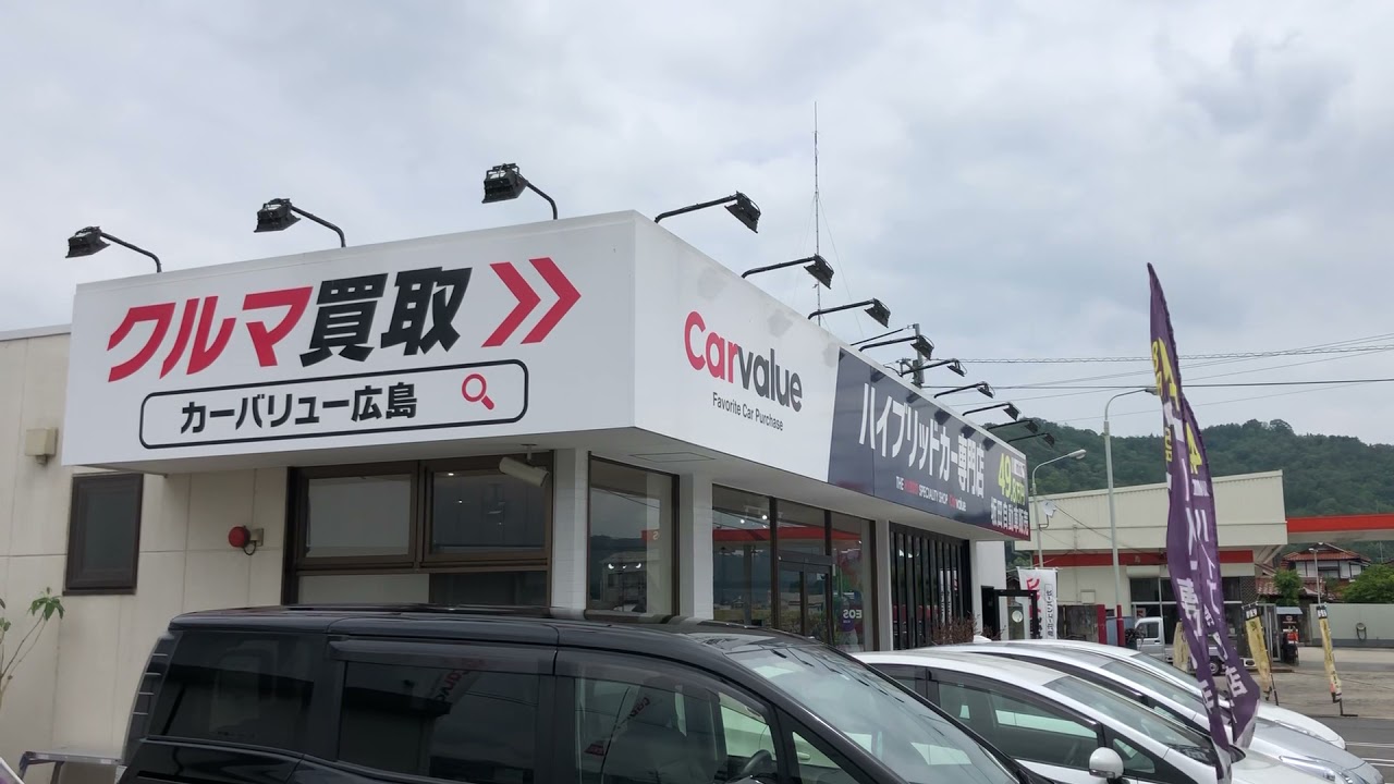 安芸高田市 三次市 庄原市 尾道 中古車買取 販売 カーバリュー広島 ハスラー 4wdターボ Youtube