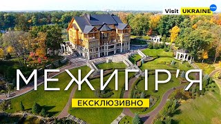 Де жив Путін в Україні? / Межигір'я - найкращий парк України. Резиденція екс президента / Межигорье