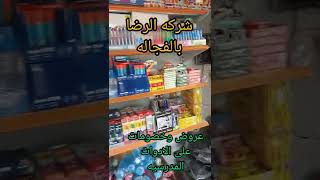 الادوات المدرسيه بسعر الجمله دسته الكشكول 30جنيه فرصه بسنتر الرضا