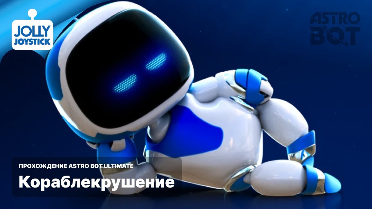 Первый взгляд на Astrobot 2024! Кат-сцена и впечатления