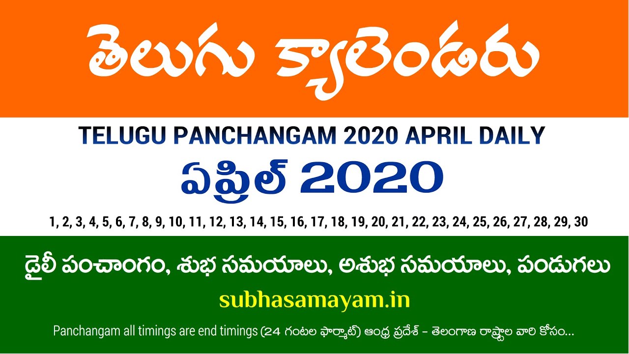 Telugu Panchangam 2020 April