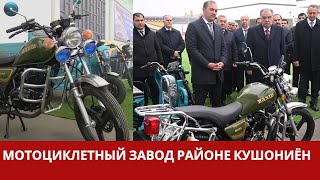 В районе Кушониён строится мотоциклный завод