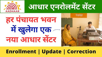 Aadhaar Enrollment Center in Panchayat Bhavan, Aadhaar Enrollment, Aadhaar Update Correction CSC