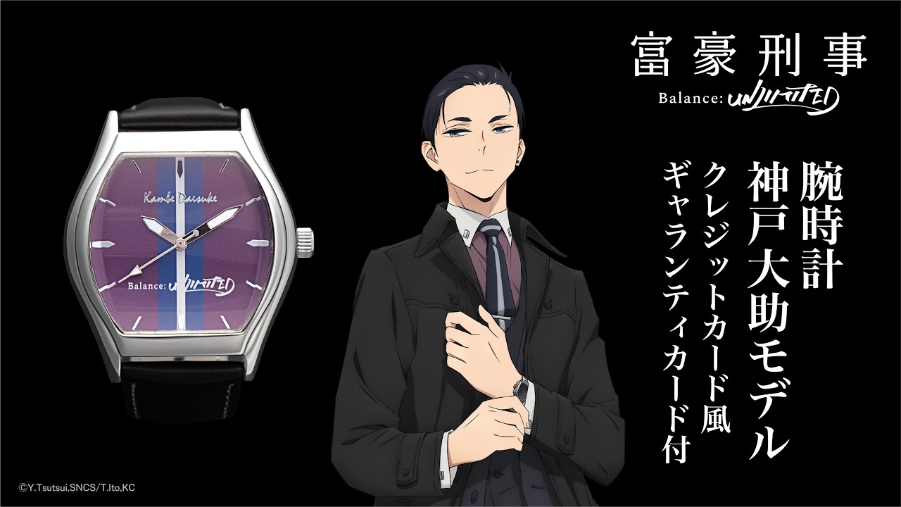 富豪刑事 Balance Unlimited 腕時計 神戸大助モデル クレジットカード風ギャランティカード付 Noitamina Apparel