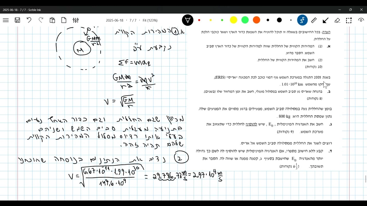 בגרות מכניקה 2010  שאלה 5 כבידה