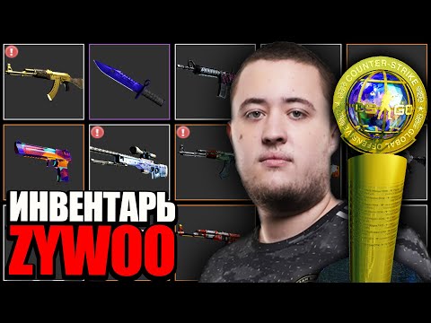 ИНВЕНТАРЬ ZYWOO В