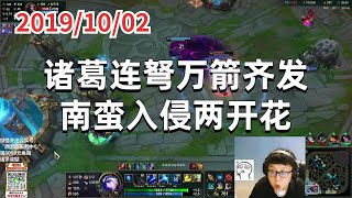 东北大鹌鹑1002P3艾希：诸葛连弩万箭齐发，南蛮入侵两开花