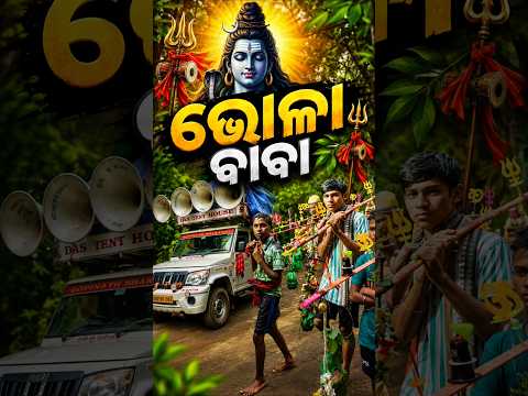 ଭୋଳା ବାବା 🙏🔱🚩 | Ajay Odia Vlogs Jajpur | Bhol bam Minivlog 🥰 |#shorts #bholbam #viral #minivlog