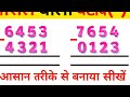 Hasil wala ghatao|| हासिल वाला घटाव केसे बनाएं|| Hasil wala ghatao kese banaye || Hasil subtraction