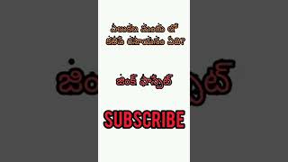ఎలుకల మందు లో కలిపే రసాయనం || dsc || tet ||#shorts #viral #trending
