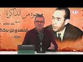 المناضل السياسي المهدي بنبركة