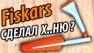 Fiskars испортился? ЧТО ЗА плавник  УЩЕРБНЫЙ