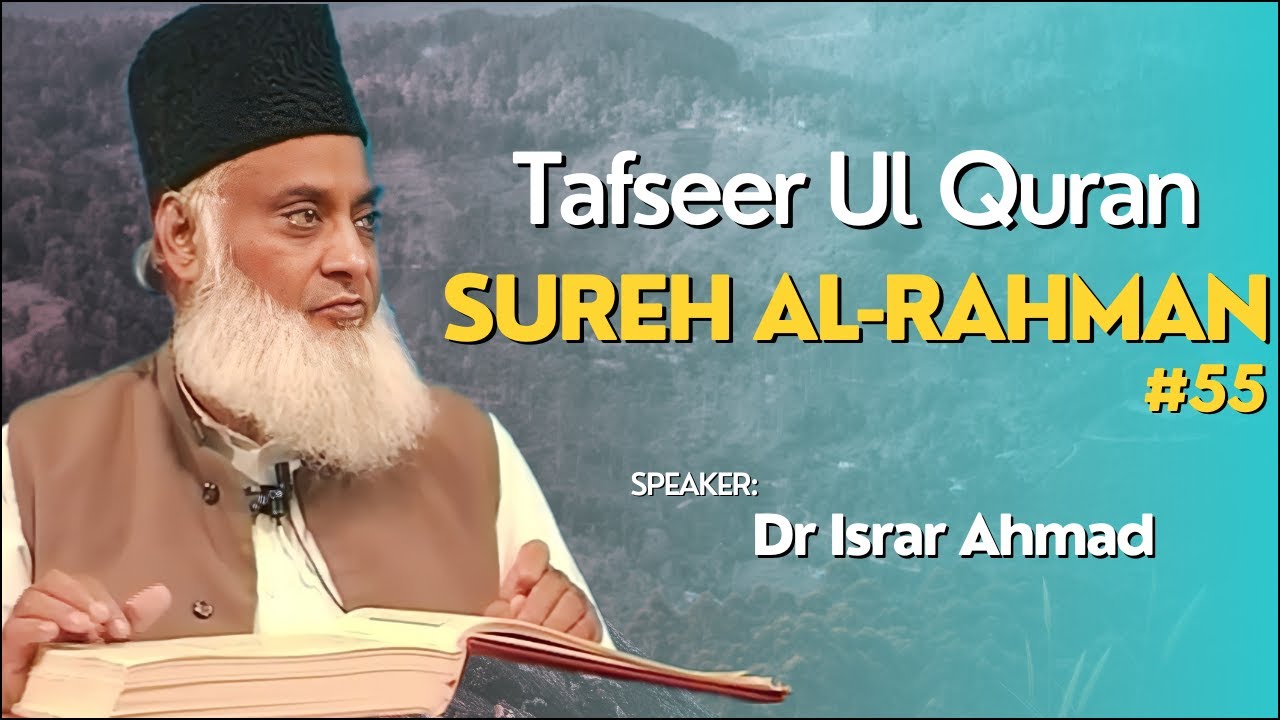Israr Surah Al-Rahman | Tafseer Ul Quran | Dr. Israr Ahmad | Paigham E Etifaq ...