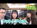 第32回「フットケアとは」