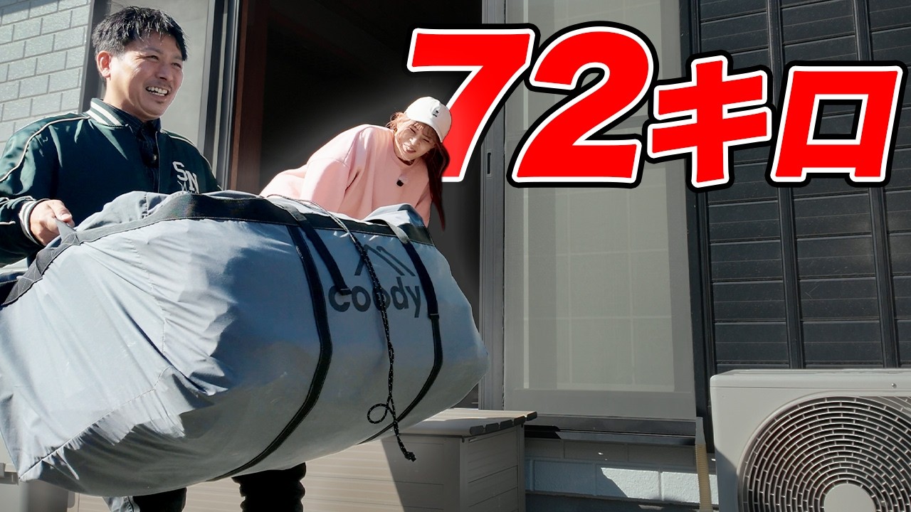 A ridiculously huge tent arrived from COODY | Familia Pro - YouTube