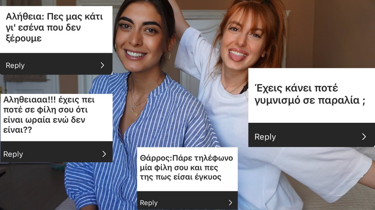 ΘΑΡΡΟΣ Η ΑΛΗΘΕΙΑ | feat Evi Ioannidou | Sofia Zahariadou