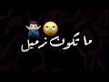 حالات واتس شاشه سوداء سلطان يازميلي لوحدي حمله حالات واتس شاشه سوداء سلطان يازميلي لوحدي حمله