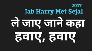Le Jaye Jane Kaha Havaye Lyrics Hindi เคฒเฅ เคเคพเค เคเคพเคจเฅ เคเคนเคพ เคนเคตเคพเค Lyrics by Pravin Kumbhare