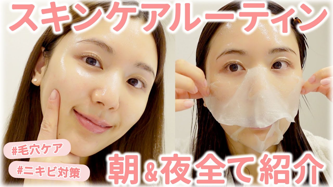【スキンケアルーティン】毛穴ケア&保湿&エイジングケアに重点を置く、朝夜毎日スキンケア！おすすめの毛穴ケア | パック | ボディケアも紹介！【アラサーの肌管理法】