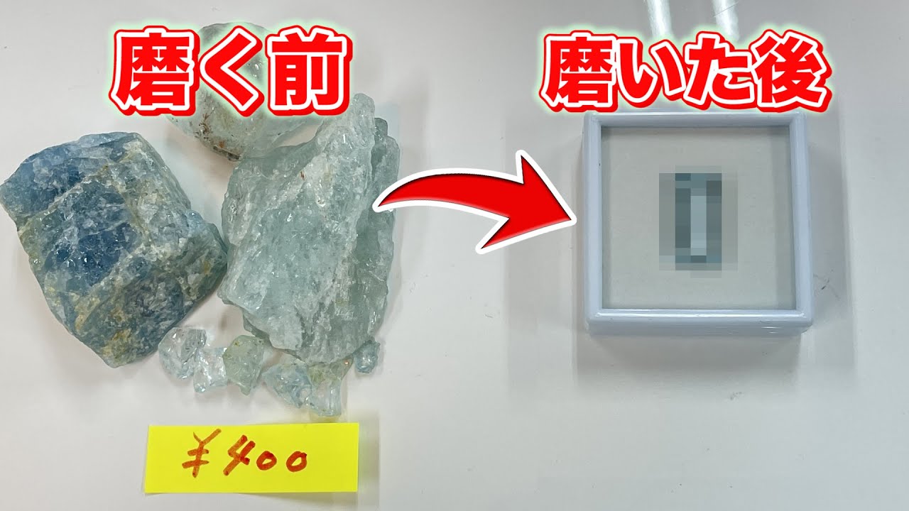 買った石プロの宝石研磨師に磨いてもらったら美しい宝石に！