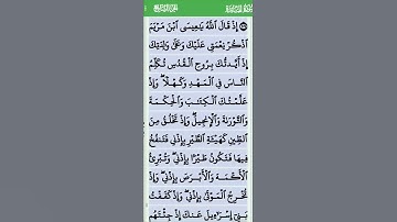 الآية 109 ... 110 من سورة المائدة تلاوة خاشعة