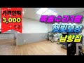 #빌라급매 💥“실입주 최적화! 정남향 + 특올수리 + 주차 100% + 빠른입주 가능” 경인고속도로지하화 수혜지 #화곡동빌라 #급매물빌라 #서울빌라급매 #53혜림