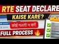 👉 RTE Seat Declaration 2026 | School Me Seat Declare Kaise Kare (Full Process) | RTE 2026-27 Seats