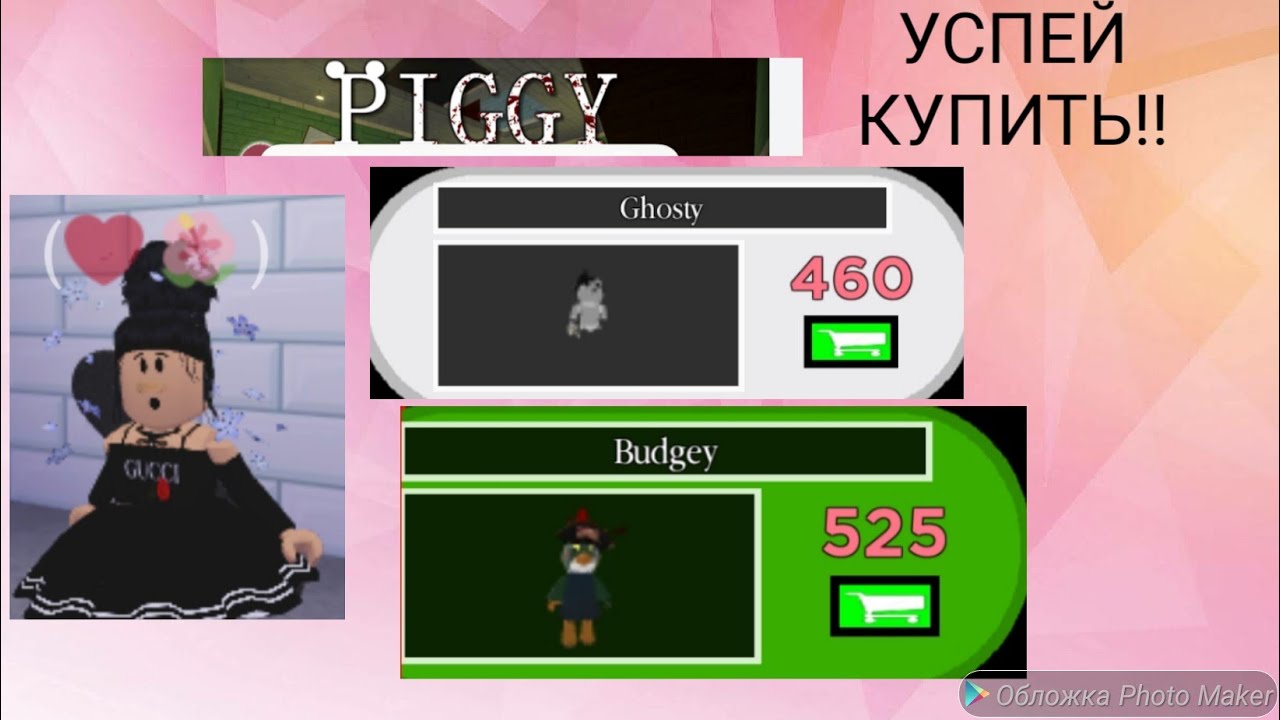 НОВЫЕ СКИНЫ В ПИГИ??? УСПЕЙ КУПИТЬ!! - YouTube