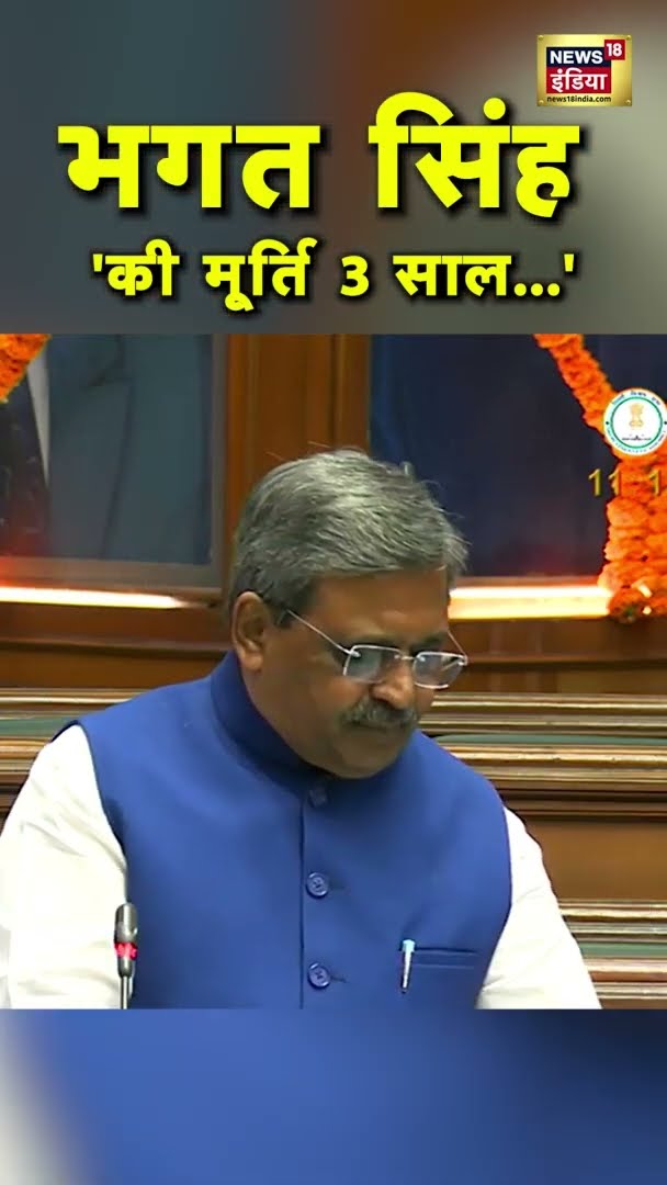 'भगत सिंह की मूर्ति 3 साल...'  | #SatishUpadhyay | #Shorts | #DelhiAssemblyNews