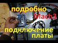 Подробное подключение платы MACH 3 чпу станка