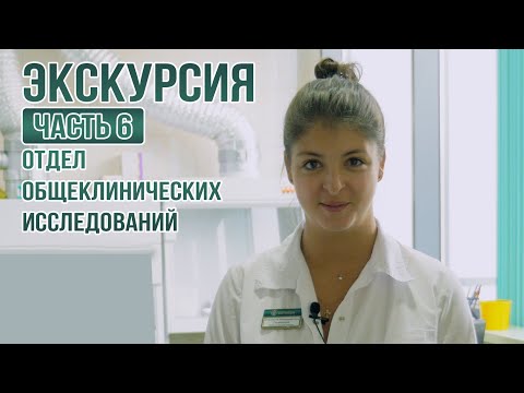 Экскурсия по медицинской лаборатории ОПТИМУМ (г.Сочи) часть 6 - Отдел общеклинических исследований.