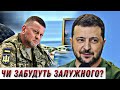 Залужного забудуть? На що сподівається Зеленський? // Без цензури // Цензор.НЕТ