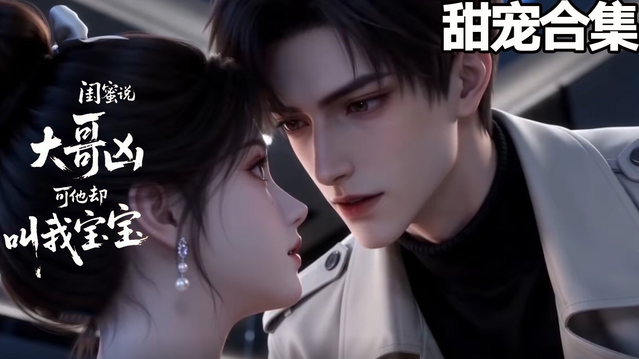 相親睡錯人：領證嫁給閨蜜大哥