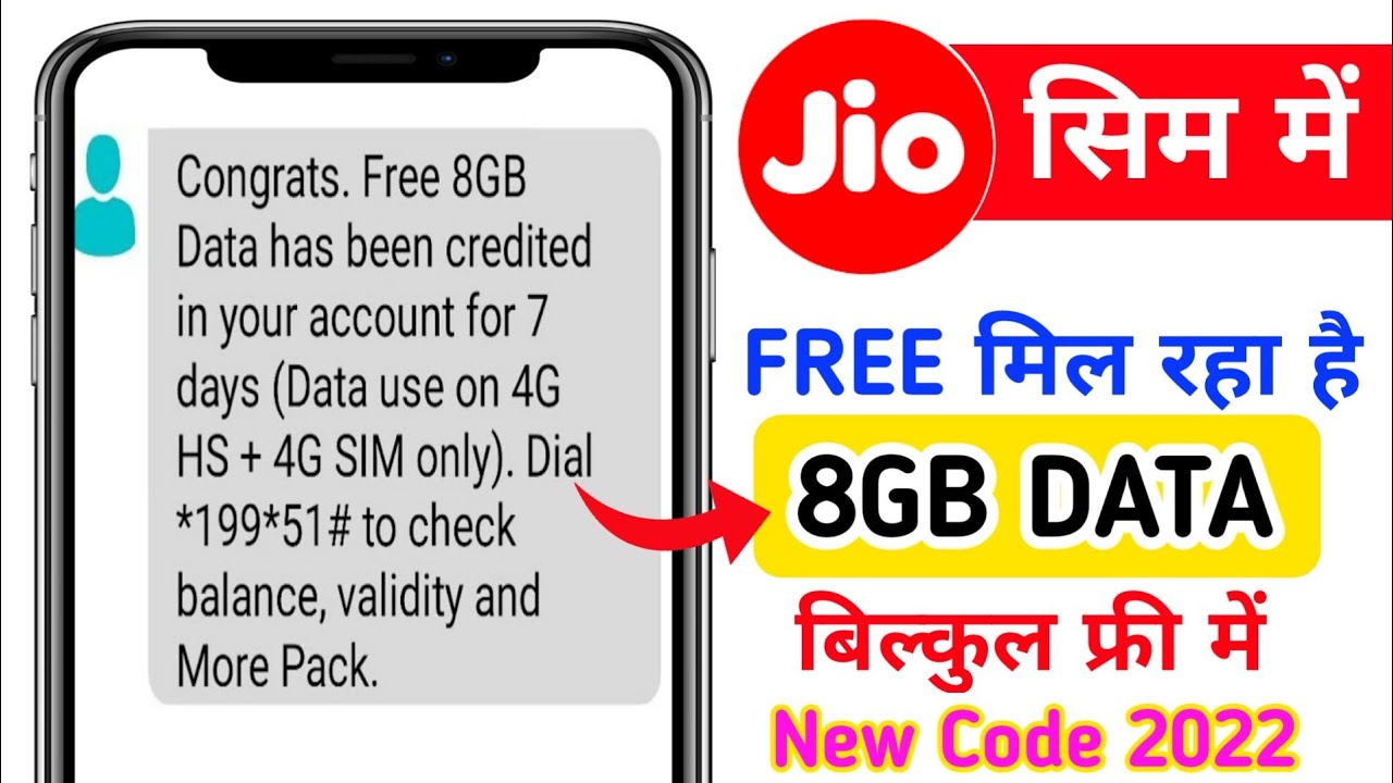 Jio Free 8GB Data Offers 2022 | Jio Free Data New Code 2022 | Jio Free Data Code 2022 | Jio offer