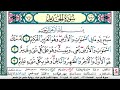 تحفيظ سورة الحديد كل صفحة مكررة 5 مرات للحفظ والمراجعة والتثبيت فارس عباد Surah Al Hadid 