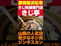 キジのお肉のジンギスカン、浜松の山奥で食べられる絶品グルメ! #ジンギスカン #浜松市 #静岡県