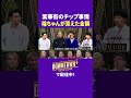 キャバクラでアインシュタイン稲田が貰ったチップの金額 #トーク #ダウンタウンプラス