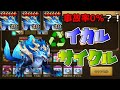 【サマナーズウォー】カイロス12階事故率0％？！超安定感の「イカルサイクル」が快適すぎてヤバいぞこれ…～育成大変だけど作った方がいいのか？など作る際の注意点や感想～