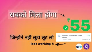 Free Cashback ₹55 | New Earning App Today | Free Paytm Cash Earning Apps 2023 Without Investment | screenshot 2
