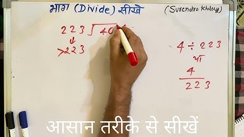 4 ÷ 223 | divided by 223 | divide kaise karte hain | bhag karna sikhe (in Hindi) | Surendra Khilery