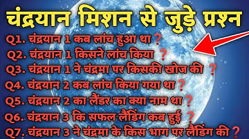 Chandrayaan Mission Q&A | चंद्रयान से जुड़े महत्वपूर्ण प्रश्न-उत्तर | ISRO GK | Important GK 🔥