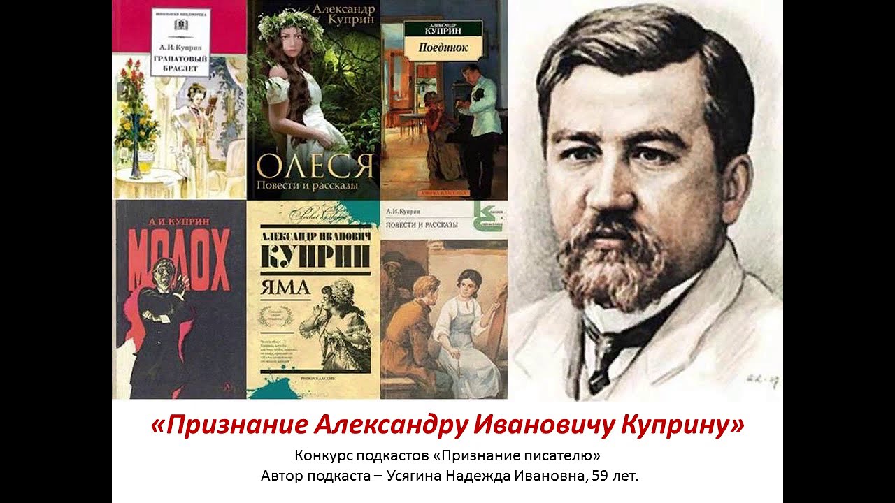 Куприн сколько произведений. Куприн произведения.