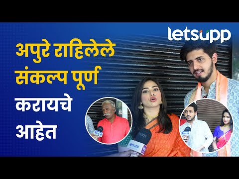 काही संकल्प अपुरे राहिले आहेत ते सगळे संकल्प पूर्ण करण्याचा प्रयत्न करू | LetsUpp Marathi